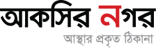 Aksirnagar